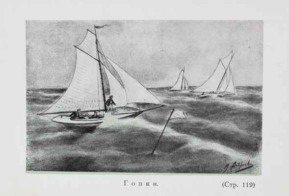 Тихонов В.А. Буря и штиль. Морские рассказы. Силой труда. Рассказ моряка В. Черникеева. Пг., [1914].